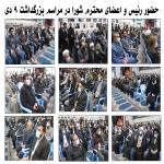 حضور رئیس و اعضای محترم شورا در مراسم بزرگداشت یو م الله 9 دی ماه