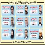 برنامه ملاقات  عمومی اعضای ششم شورای اسلامی شهر اسلامشهر