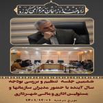 ششمین جلسه بررسی و تنظیم بودجه سال ۱۴۰۲ شهرداری اسلامشهر و سازمان های تابعه