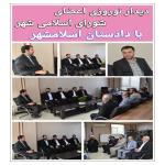  دیدار نوروزی اعضای شورای اسلامی شهر با دادستان شهرستان اسلامشهر