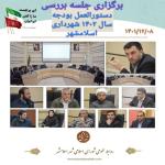 برگزاری جلسه بررسی دستورالعمل بودجه سال ۱۴۰۲ شهرداری اسلامشهر، مناطق و سازمان‌های تابعه