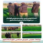 احداث اولین زمین چمن مصنوعی فوتبال در شهرک امام حسین (علیه السلام) اسلامشهر