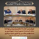 *چهارمین جلسه بررسی و تنظیم بودجه سال ۱۴۰۲ شهرداری اسلامشهر و سازمان های تابعه*