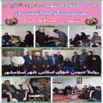 دیدار و تکریم از خانواده‌های معظّم شهدای مدافع حرم شهرستان اسلامشهر