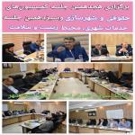 برگزاری جلسه تخصصی کمیسیون‌های مشترک‌ حقوقی و شهرسازی، خدمات شهری، محیط زیست و سلامت در سال دوّم دوره ششم شورای اسلامی شهر اسلامشهر