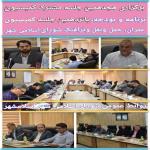  برگزاری جلسه مشترک کمیسیون‌های تخصصی برنامه و بودجه، عمران، حمل‌ و نقل و ترافیک در سال دوّم دوره ششم شورای اسلامی شهر اسلامشهر