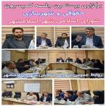  برگزاری جلسه تخصصی کمیسیون‌ حقوقی و شهرسازی در سال_دوّم دوره_ششم شورای اسلامی شهر اسلامشهر