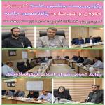  برگزاری جلسه تخصصی کمیسیون‌های مشترک‌ حقوقی و شهرسازی خدمات شهری، محیط زیست و سلامت در سال_دوّم دوره_ششم شورای اسلامی شهر اسلامشهر