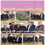   رونمایی از ماکت بوستان_بانوان باحضور رئیس و اعضای شورای اسلامی شهر اسلامشهر